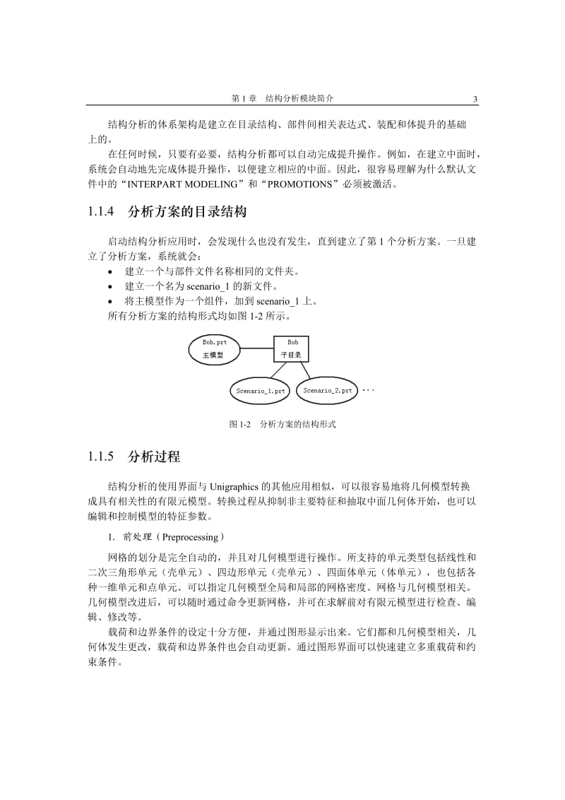 结构分析模块简介.doc_第3页