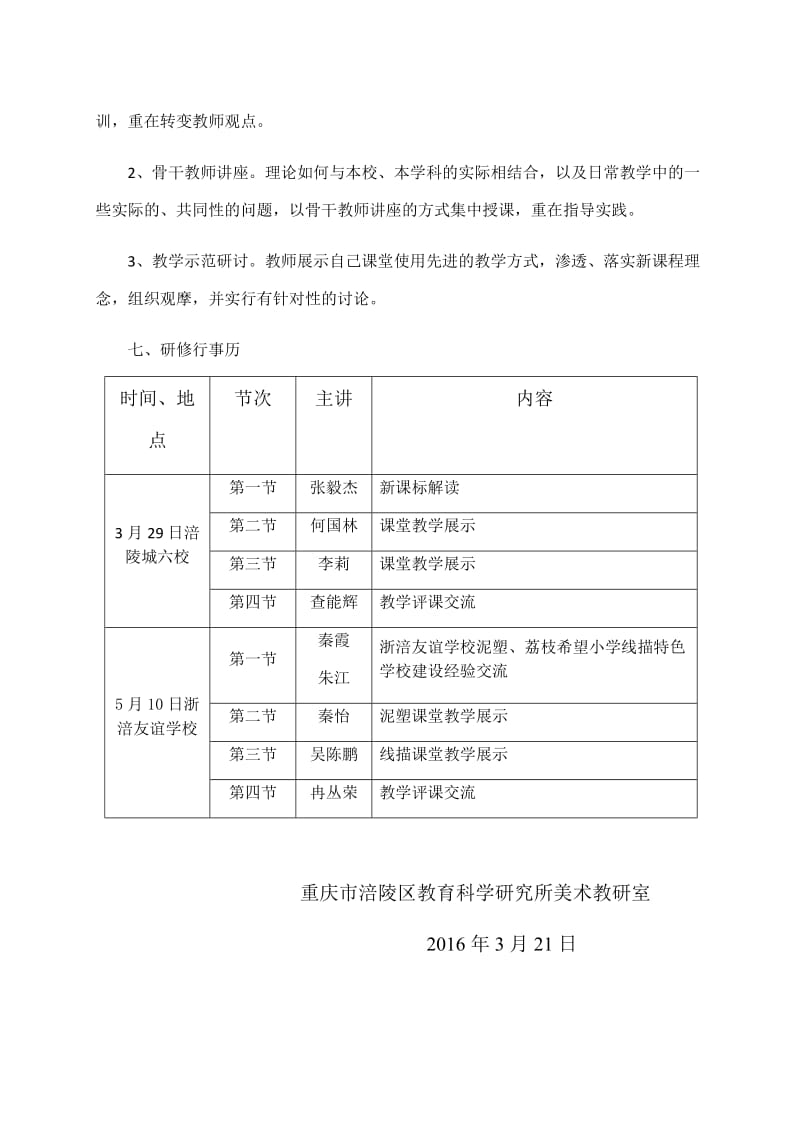 7-校本研修活动方案.docx_第3页