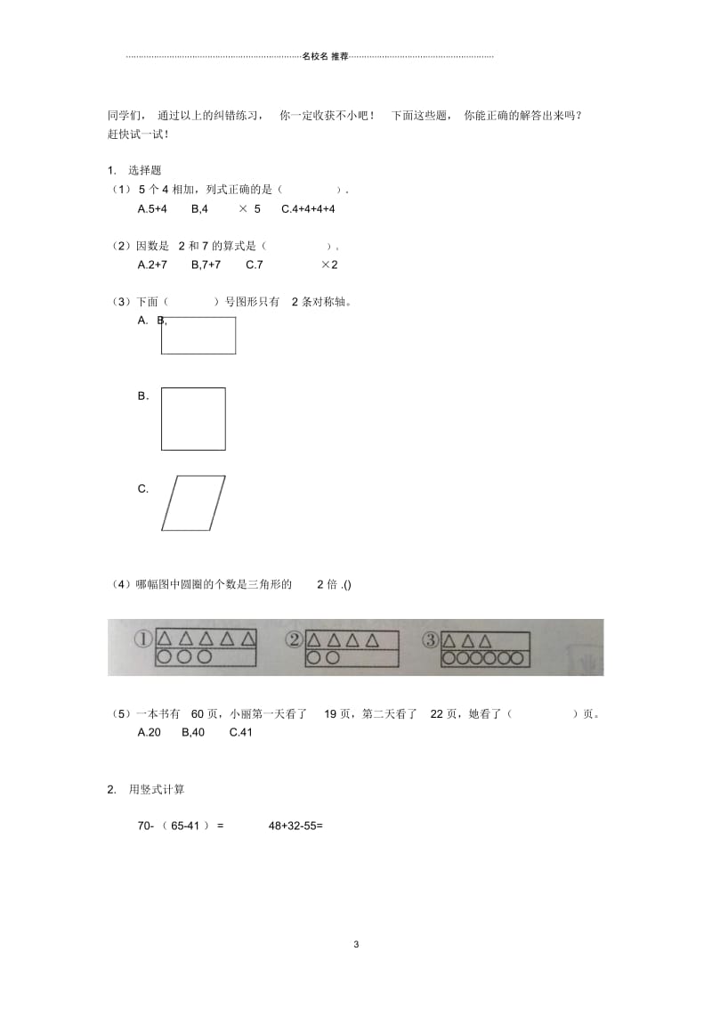 小学二年级数学上册易错题同步名师制作优质学案新人教版.docx_第3页