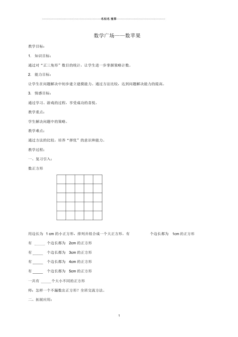 小学三年级数学上册数学广场—数苹果2名师公开课优质教案沪教版.docx_第1页