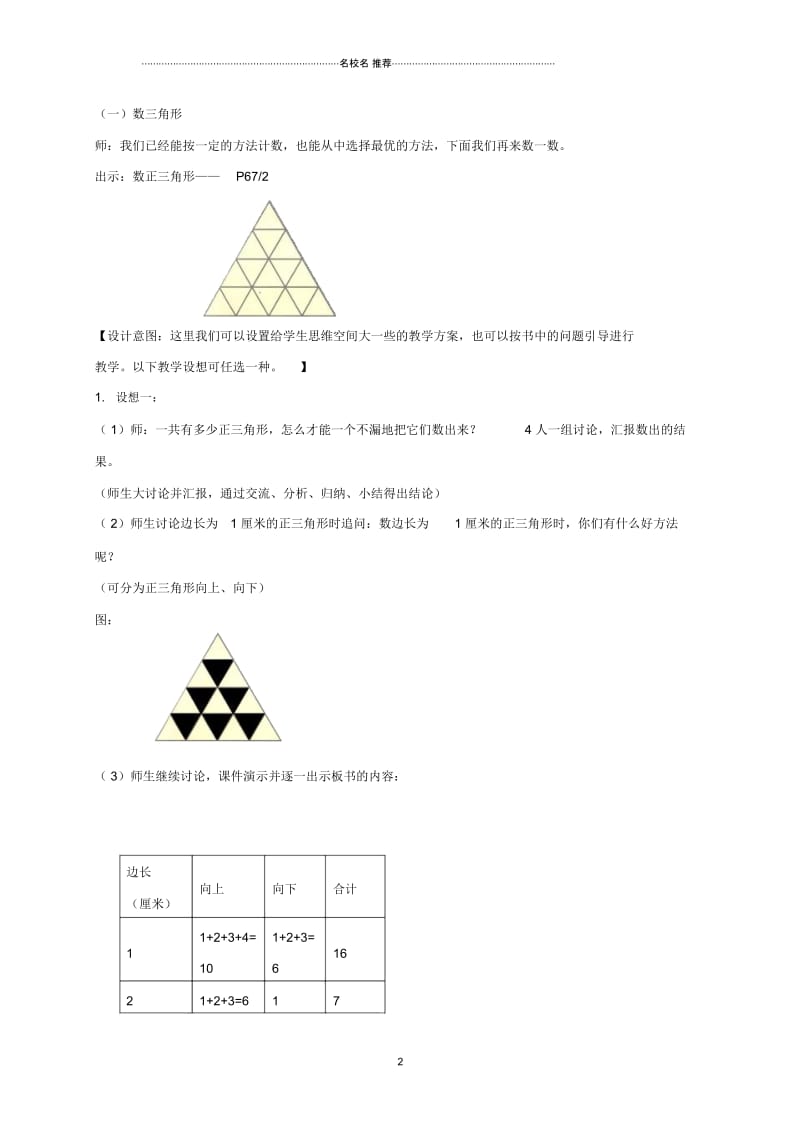 小学三年级数学上册数学广场—数苹果2名师公开课优质教案沪教版.docx_第2页