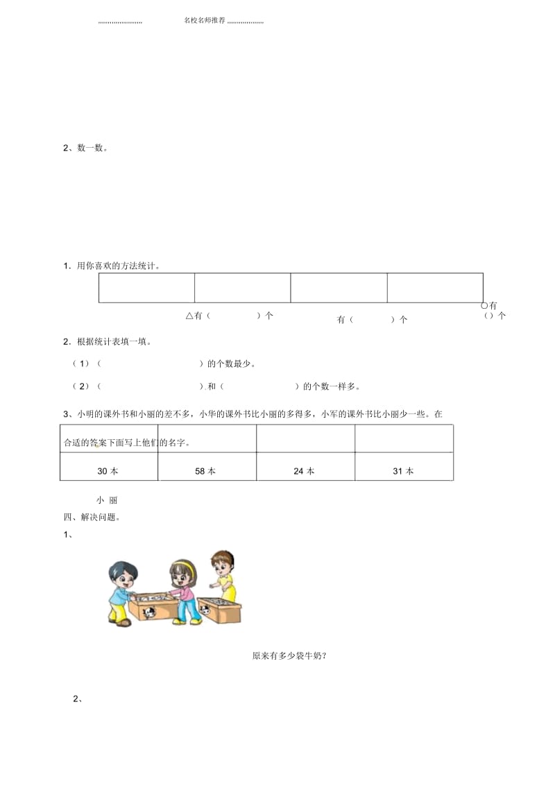 小学一年级数学下学期期末测试试题苏教版.docx_第2页