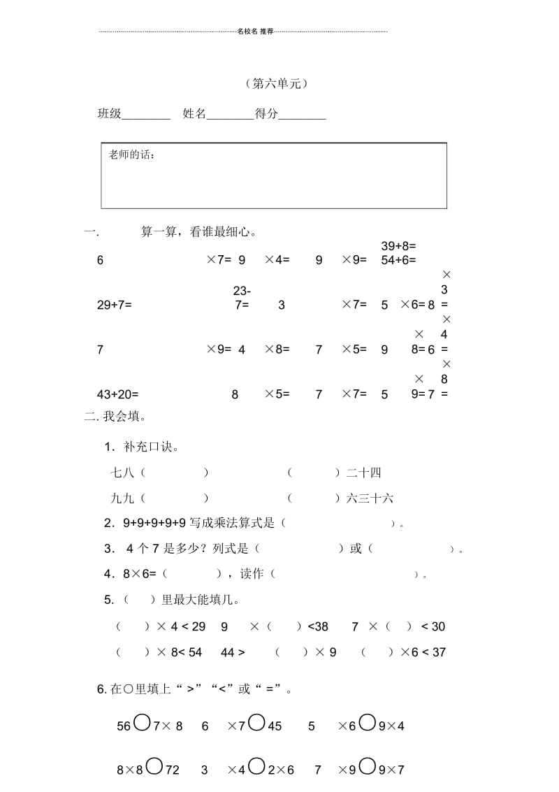 小学二年级数学第六单元复习题新人教版.docx_第1页