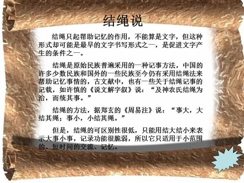 汉字的起源学说.ppt_第3页