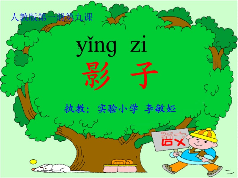 ,影子》课件.ppt_第1页