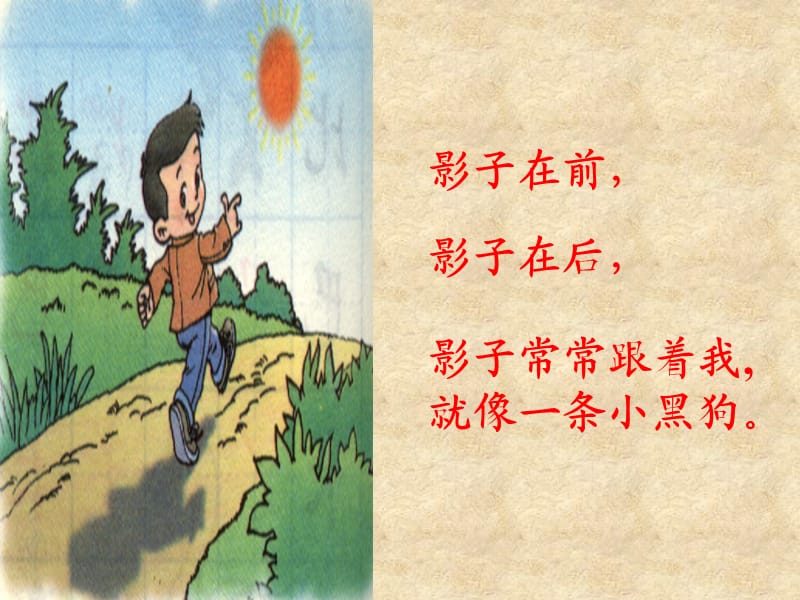 ,影子》课件.ppt_第3页