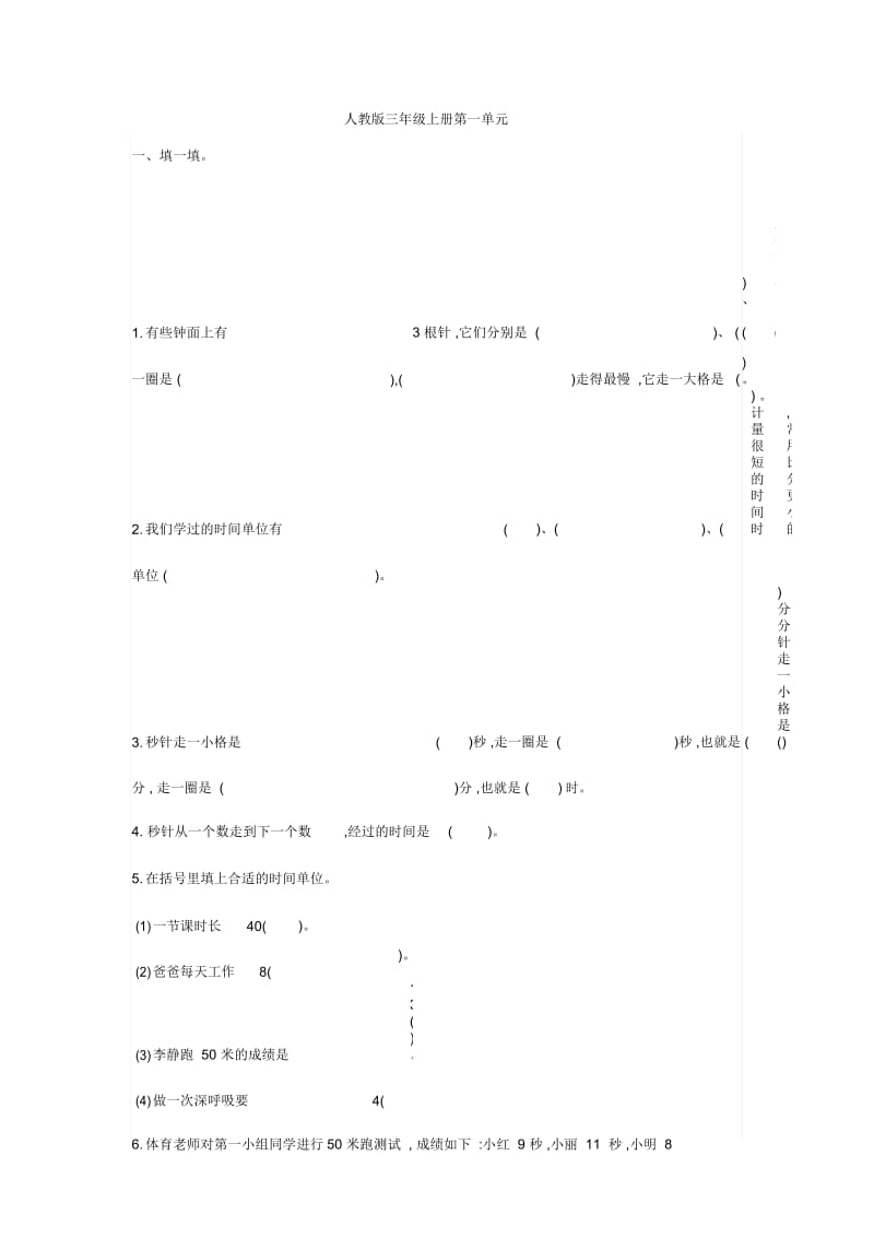 小学三年级数学上册第一单元检测卷及答案(各版本都有).docx_第1页