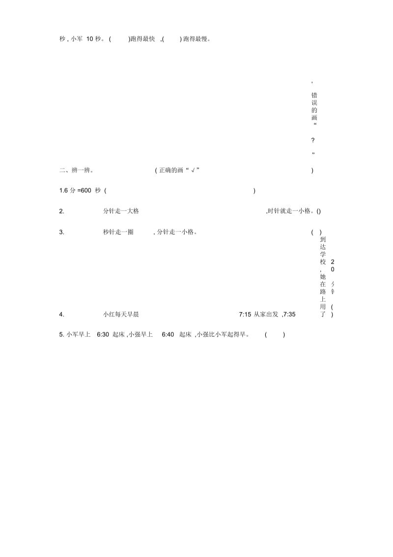 小学三年级数学上册第一单元检测卷及答案(各版本都有).docx_第2页