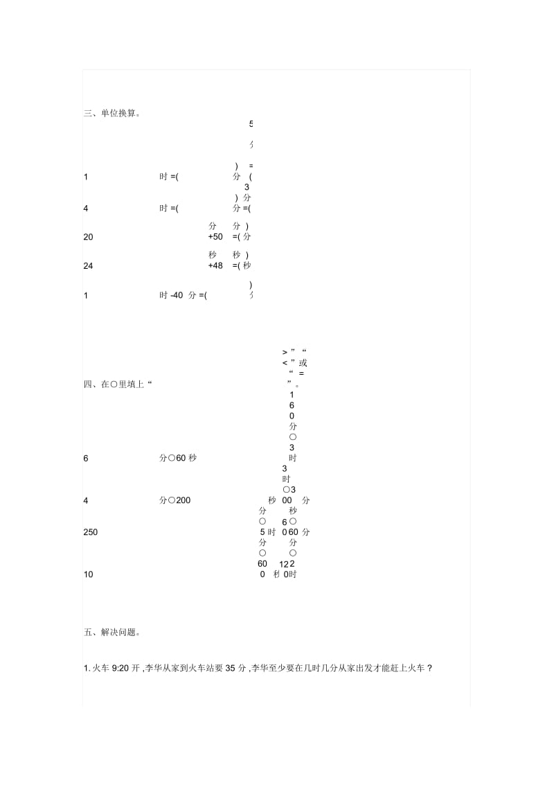 小学三年级数学上册第一单元检测卷及答案(各版本都有).docx_第3页