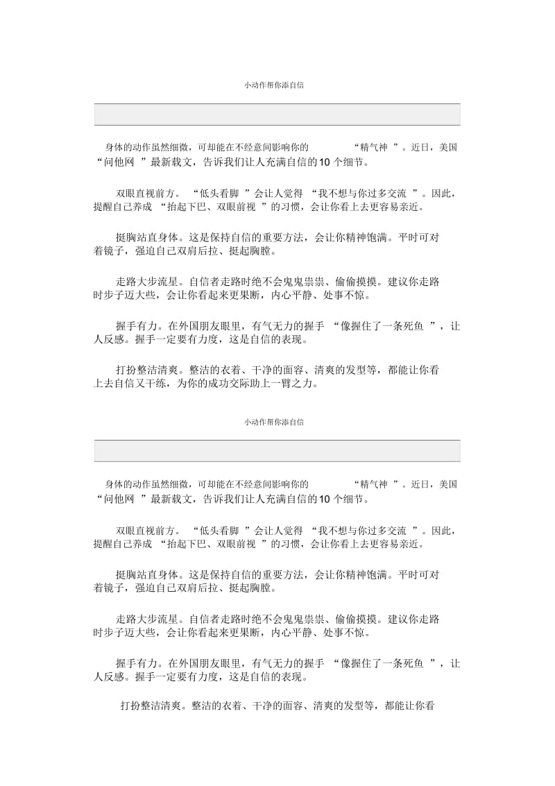 小动作帮你添自信.docx_第1页