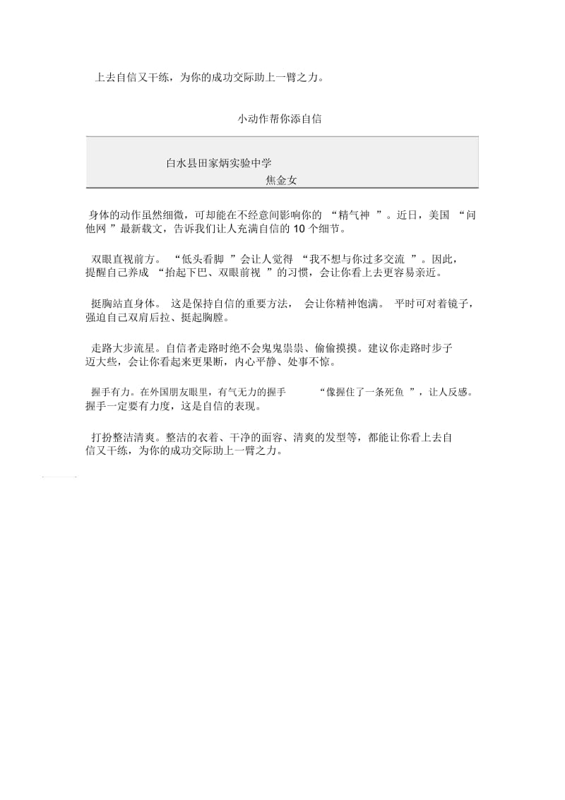 小动作帮你添自信.docx_第2页