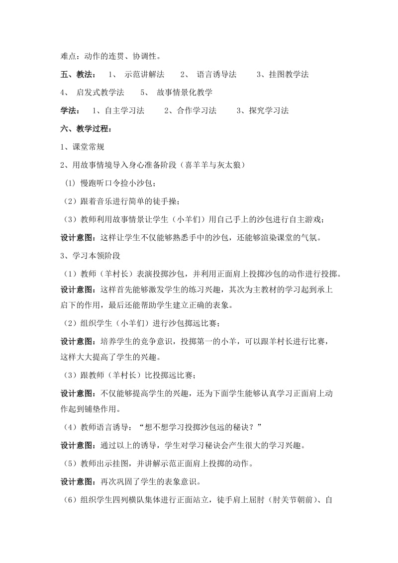 正面肩上投掷小沙包说课稿.doc_第2页