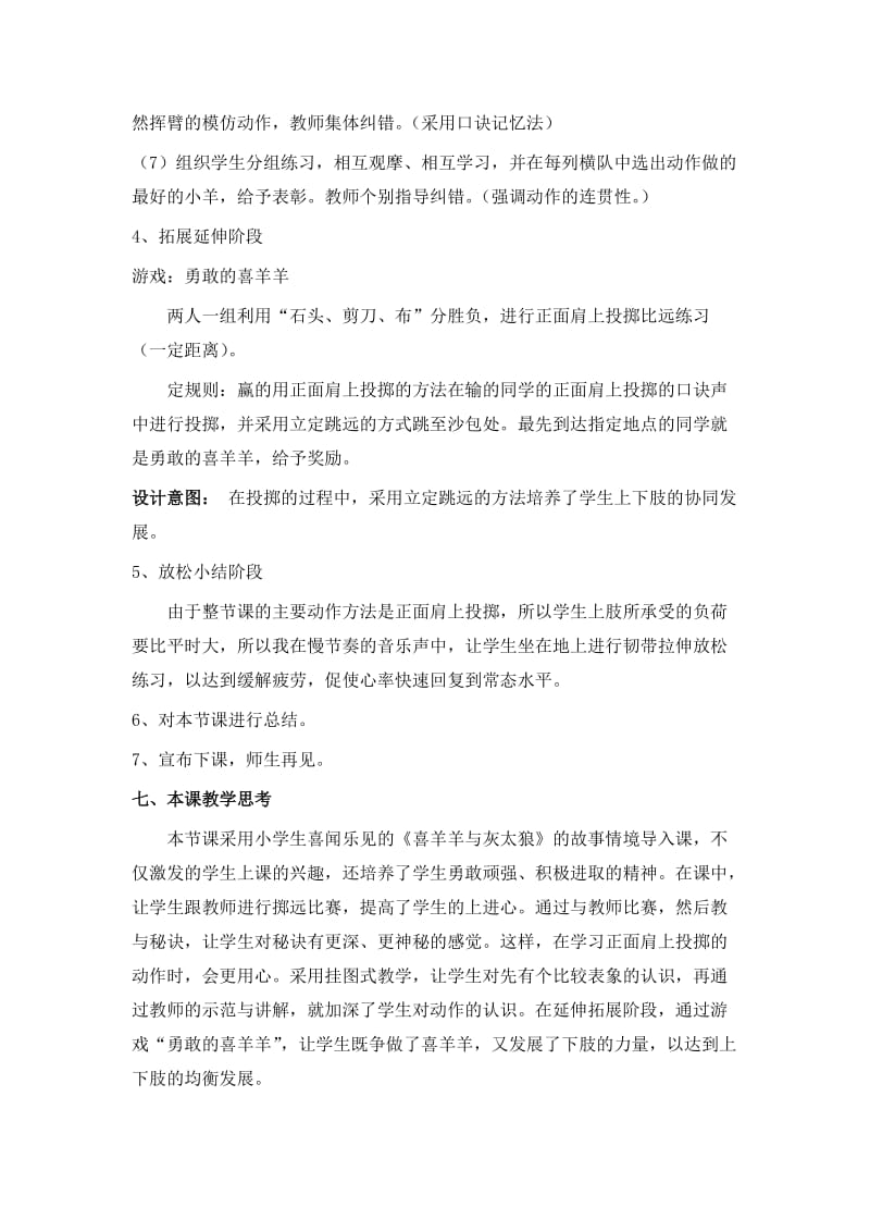 正面肩上投掷小沙包说课稿.doc_第3页