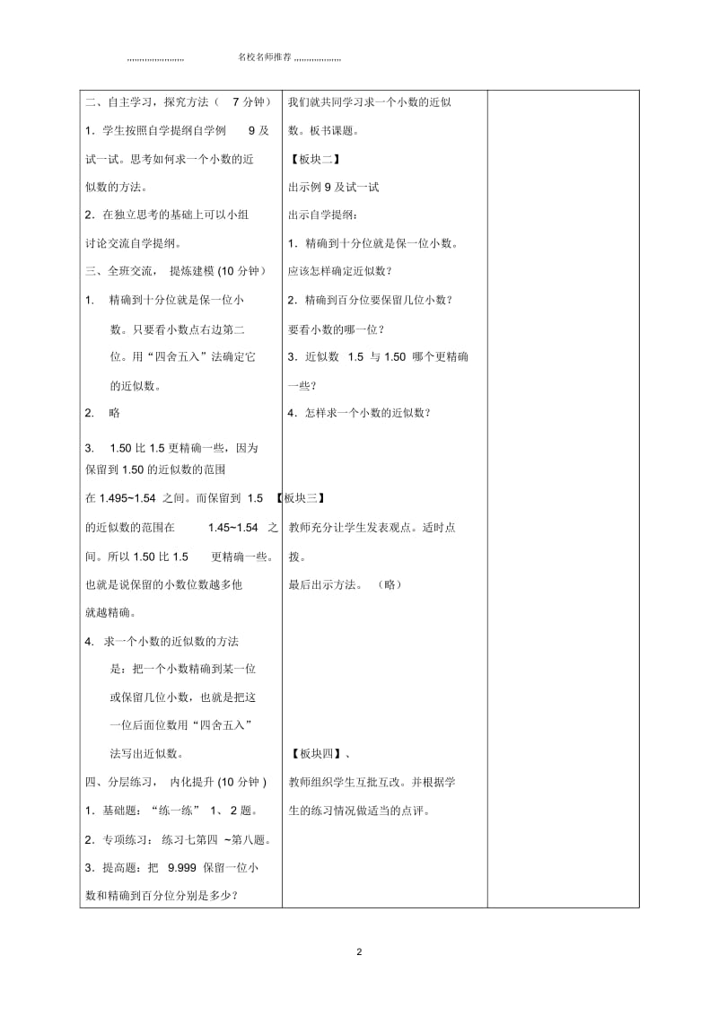 小学五年级数学上册小数的近似数名师公开课优质教案苏教版.docx_第2页