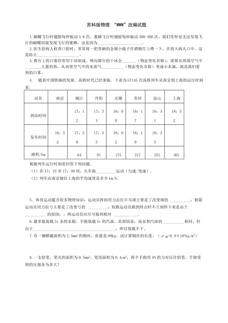 物理WWW改编题训练.doc_第1页