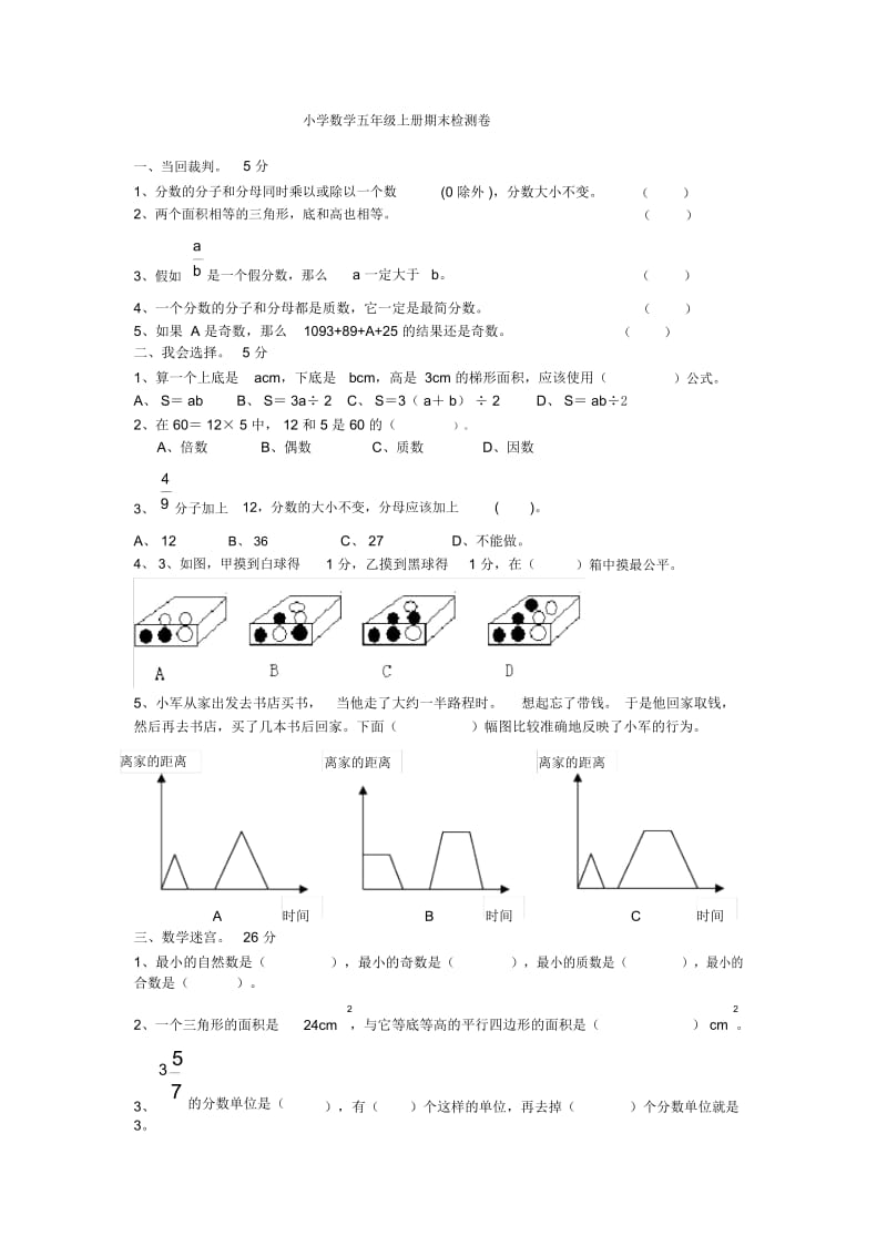 小学数学五年级上册期末检测卷.docx_第1页