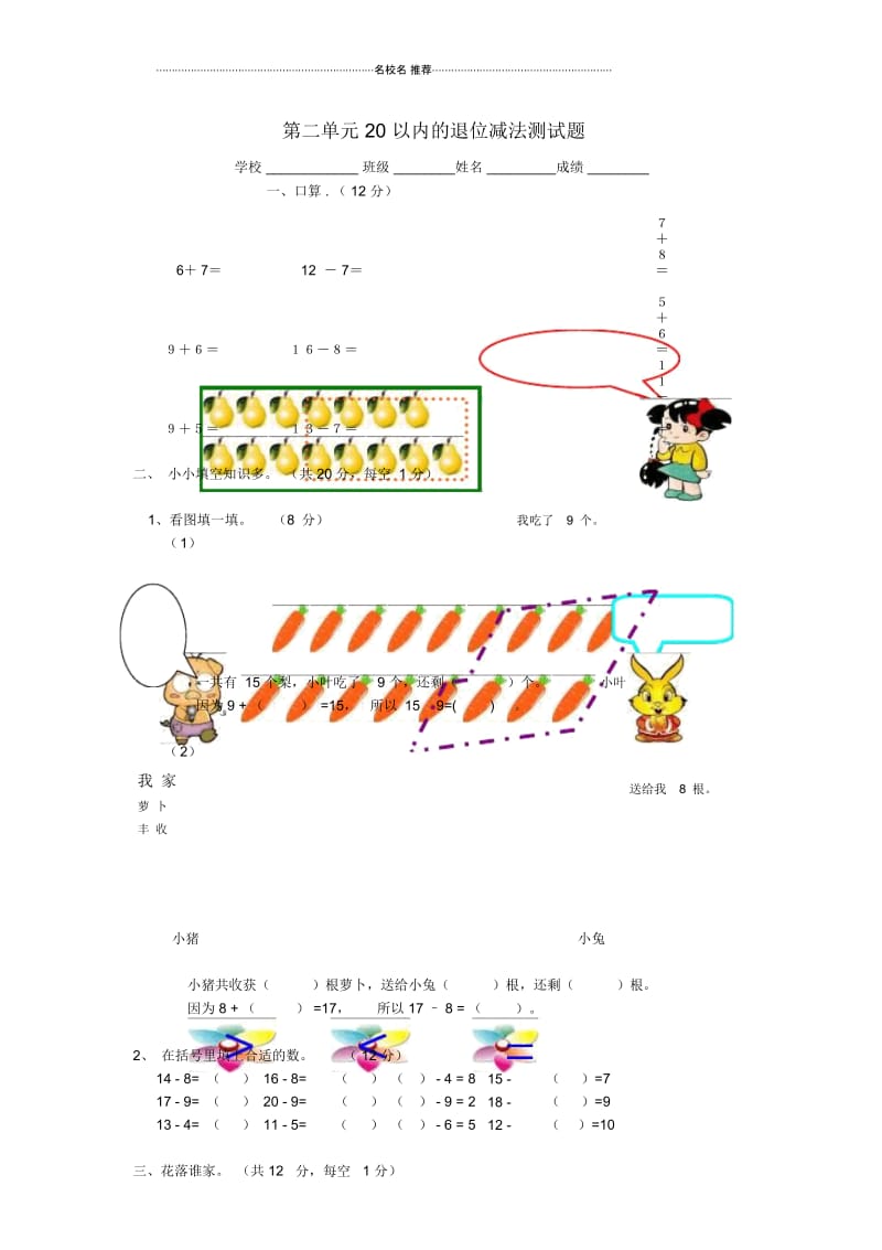 小学一年级数学下册第二单元《20以内退位减法》测试1(新版)新人教版.docx_第1页