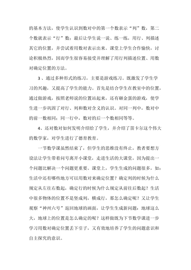 用数对确定位置反思.docx_第2页