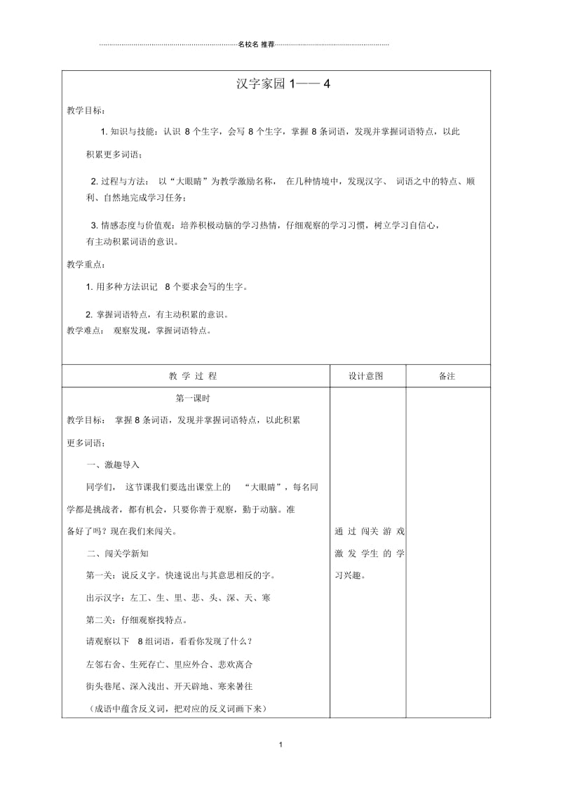 小学三年级语文下册汉字家园④1名师公开课优质教案长春版.docx_第1页