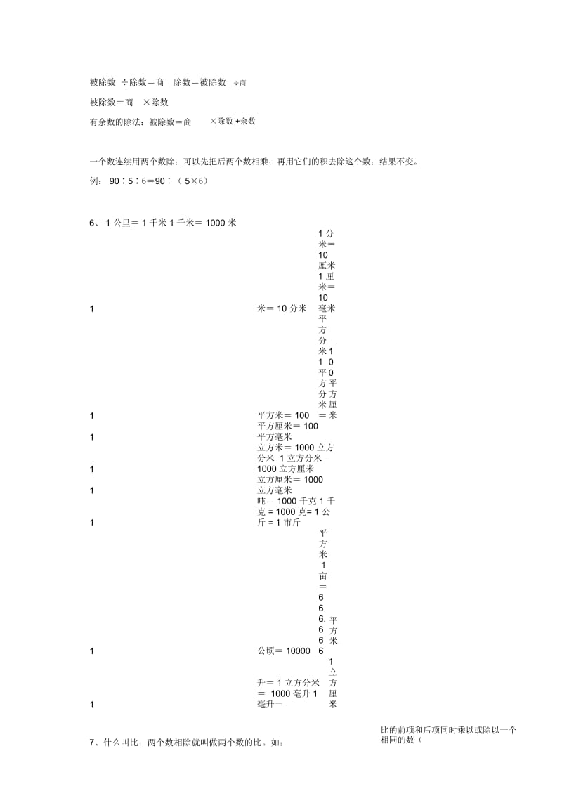 小学三年级数学必背公式汇总.docx_第3页