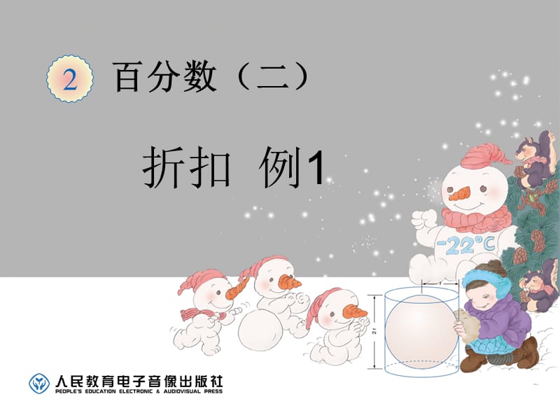 折扣课件.ppt_第1页