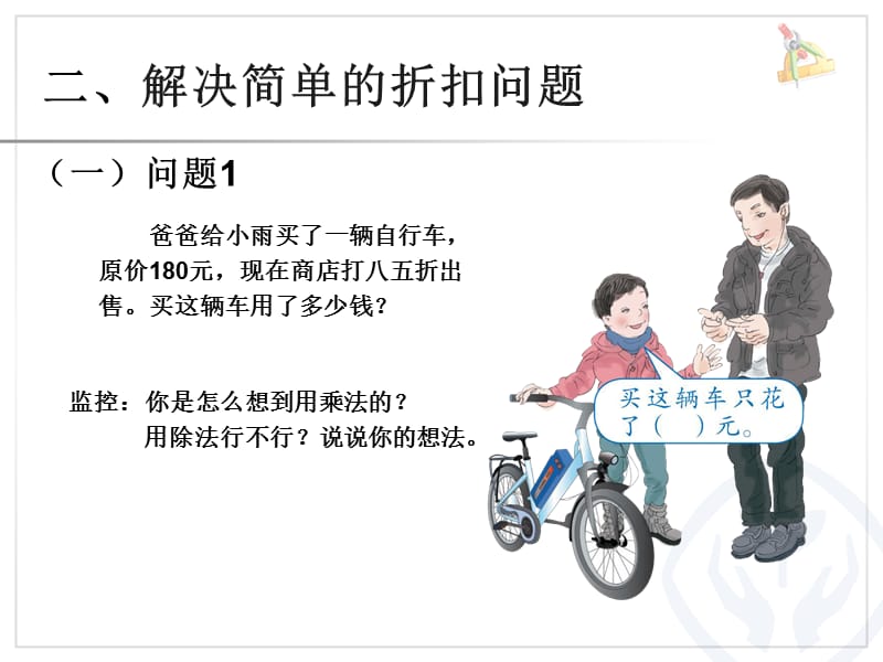 折扣课件.ppt_第3页