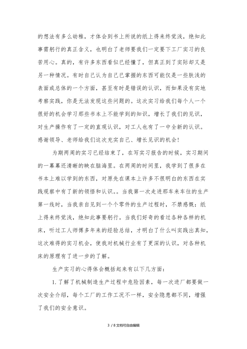 企业参观实习心得.doc_第3页