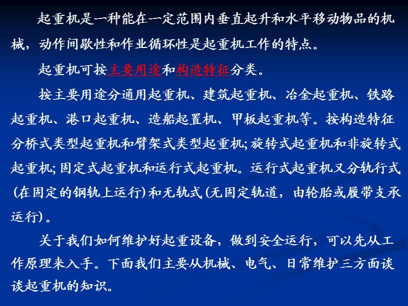 起重机械安装安全技术及维护知识.ppt_第3页