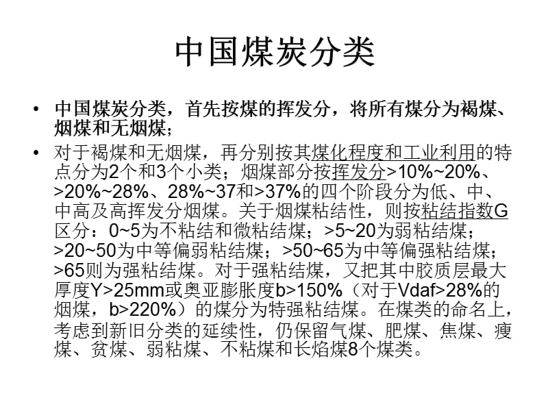 煤炭特征与分类.ppt_第3页