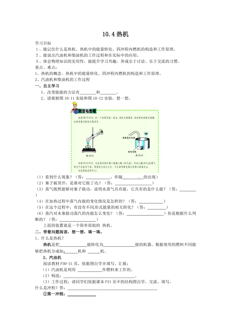 10.4热机.doc_第1页