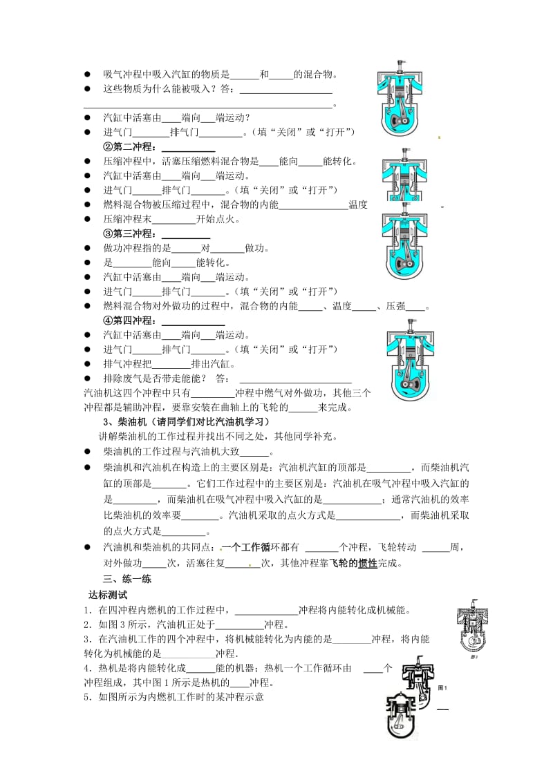 10.4热机.doc_第2页