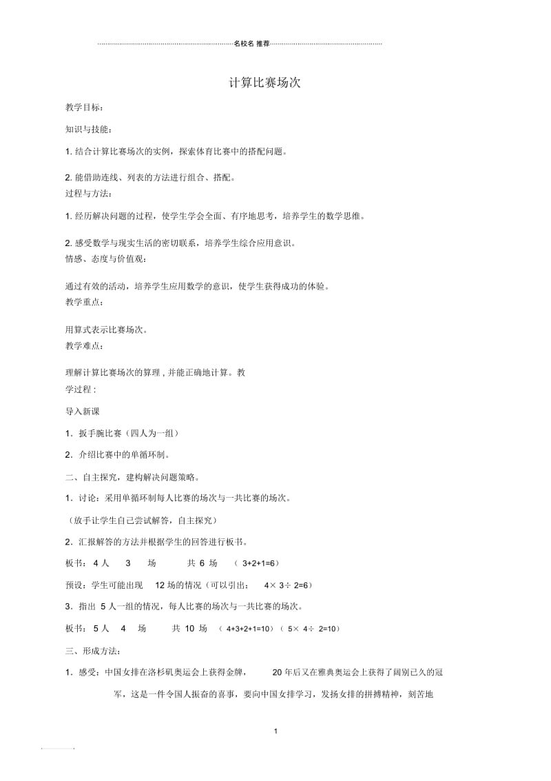 小学四年级数学下册计算比赛场次2名师公开课优质教案沪教版.docx_第1页