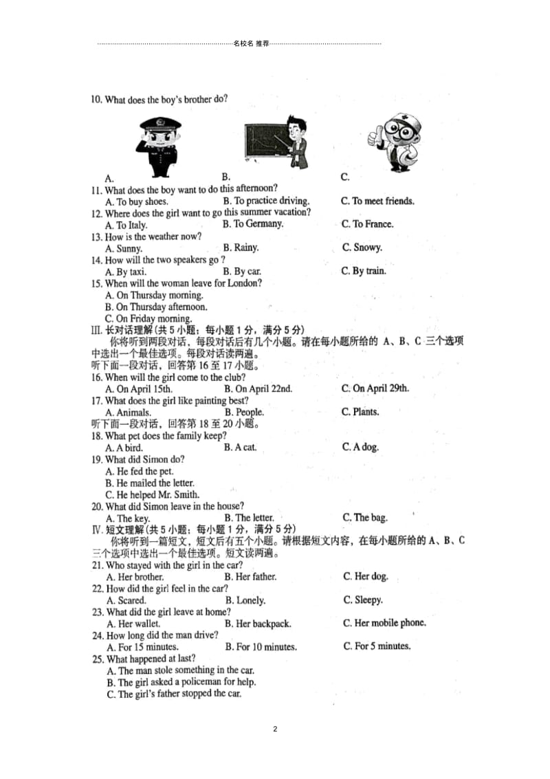 安徽省宿州市第五中学届中考英语模拟考试(5月)试题(一)(扫描版).docx_第2页