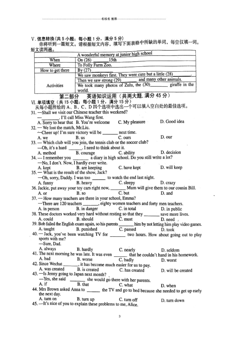 安徽省宿州市第五中学届中考英语模拟考试(5月)试题(一)(扫描版).docx_第3页