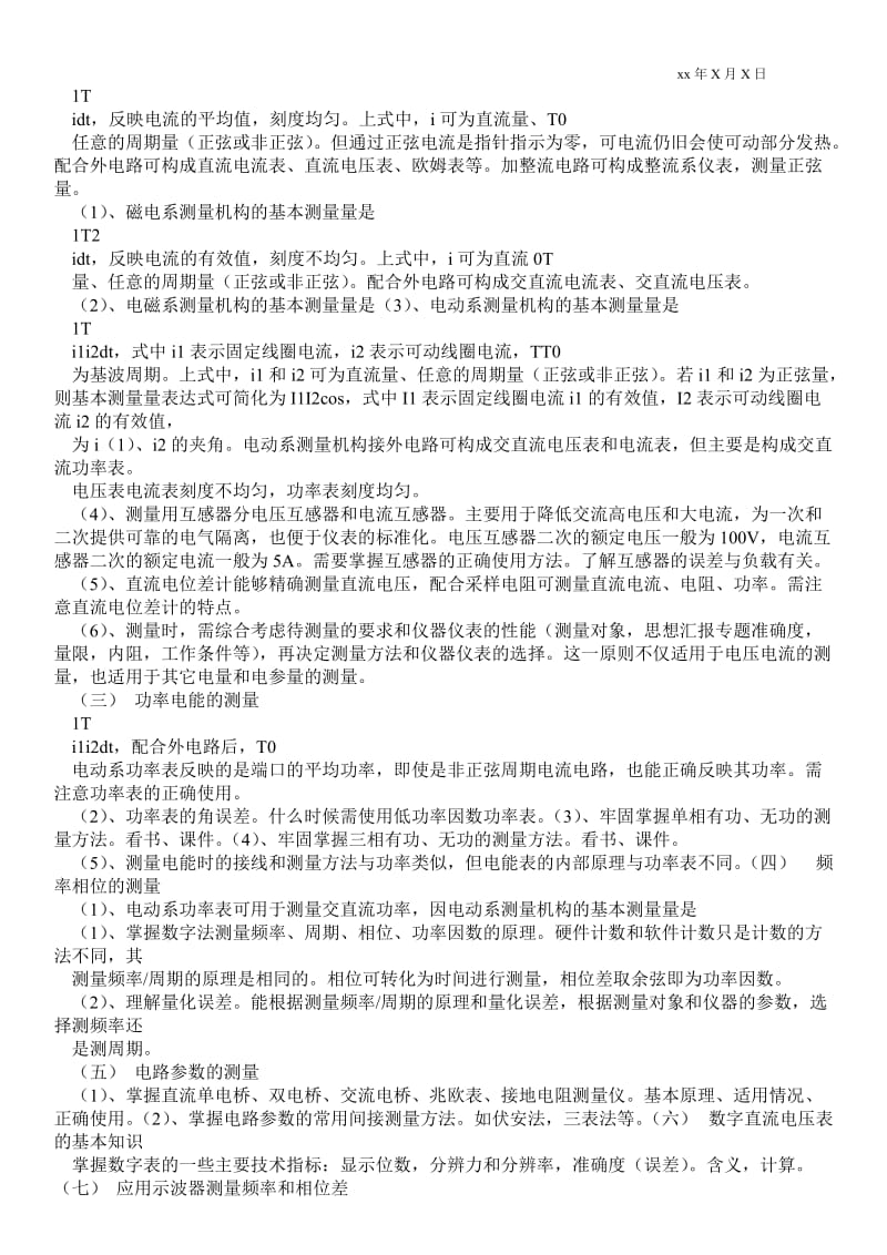 精品范文-电气测试基本技术总结_技术最新工作总结.doc_第2页