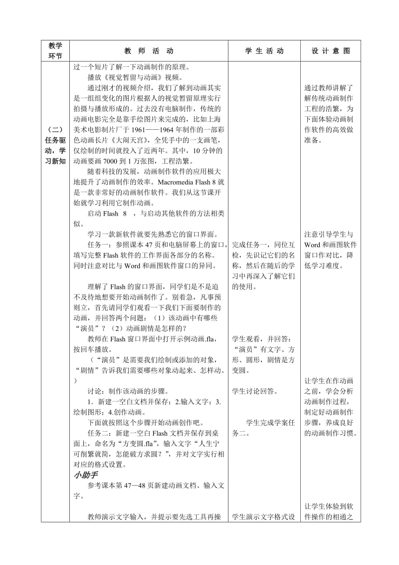 3.1形状补间教案.doc_第2页