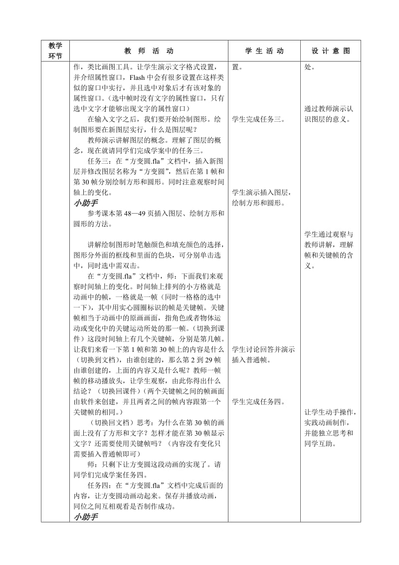 3.1形状补间教案.doc_第3页