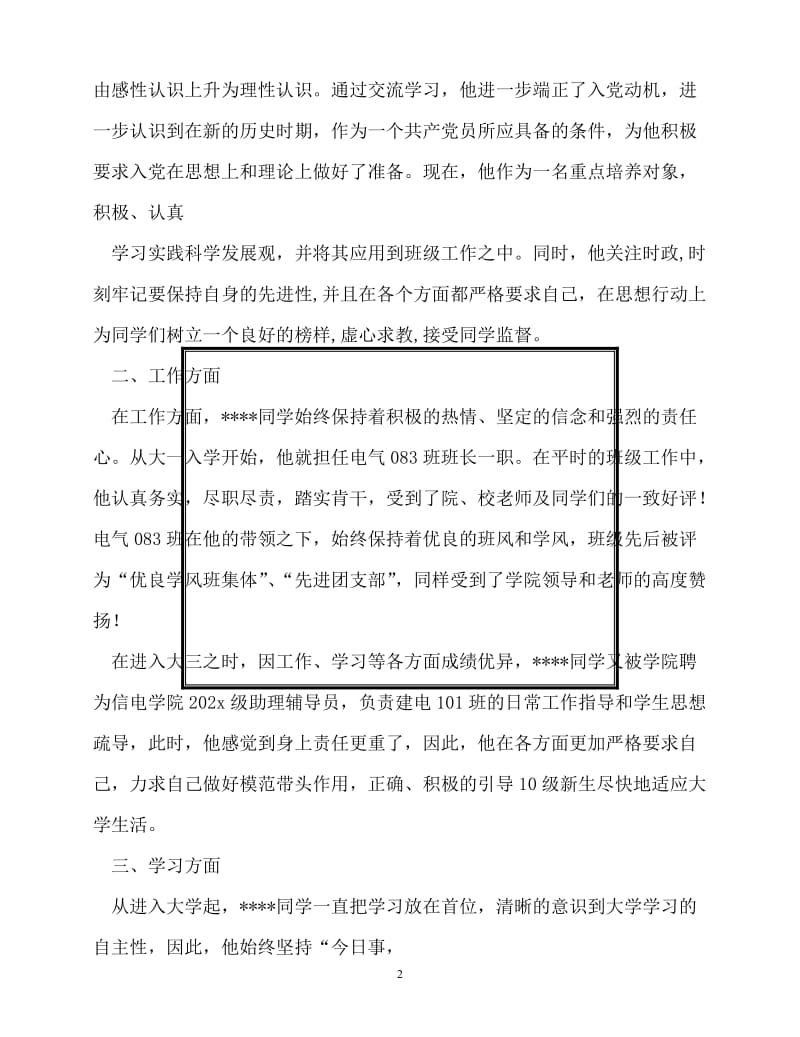 2020最新事迹材料-优秀学生事迹材料[精选稿].doc_第2页