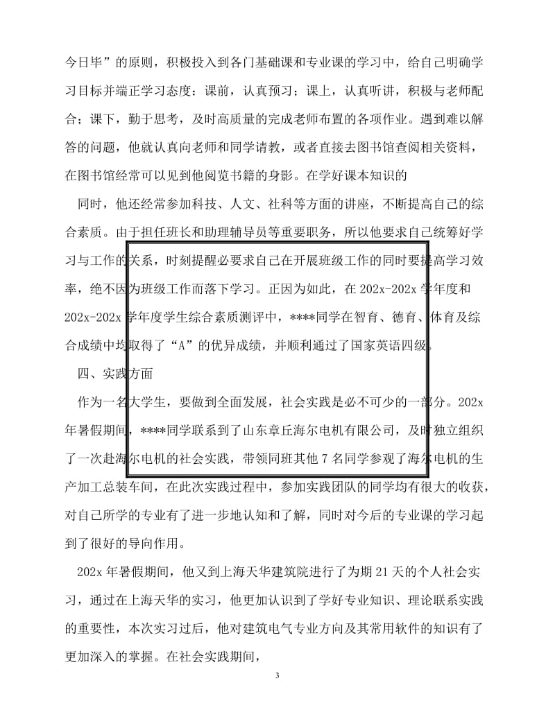 2020最新事迹材料-优秀学生事迹材料[精选稿].doc_第3页