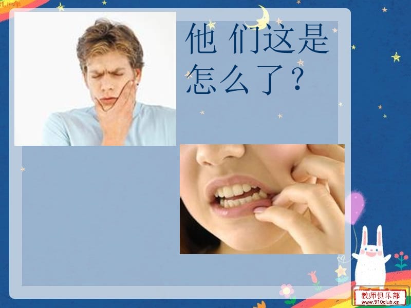 爱护牙齿课件.ppt_第2页