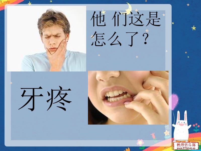 爱护牙齿课件.ppt_第3页