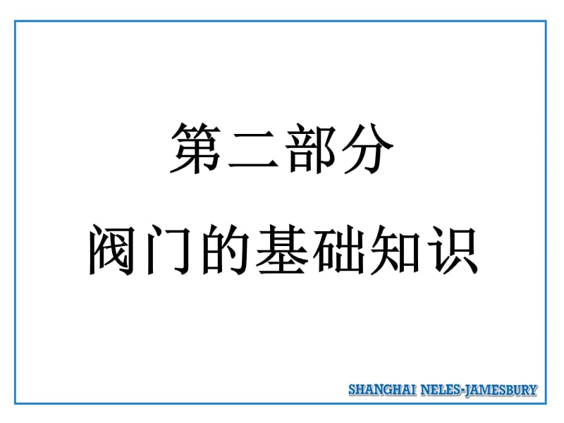 球阀的结构原理(详细).ppt_第1页