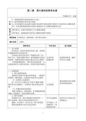 第2课《图片素材的简单处理》.doc