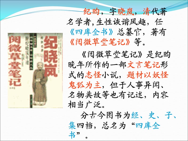 河中石兽(定稿).ppt_第3页