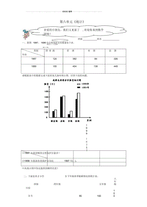 小学四年级数学上册第六单元《统计》单元测试2新人教版.docx