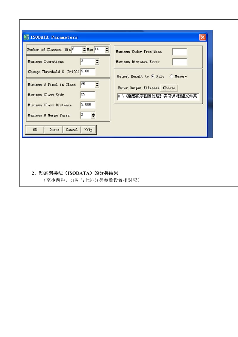 -《遥感数字图像处理》实验五、遥感数字图像分类处理.doc_第2页