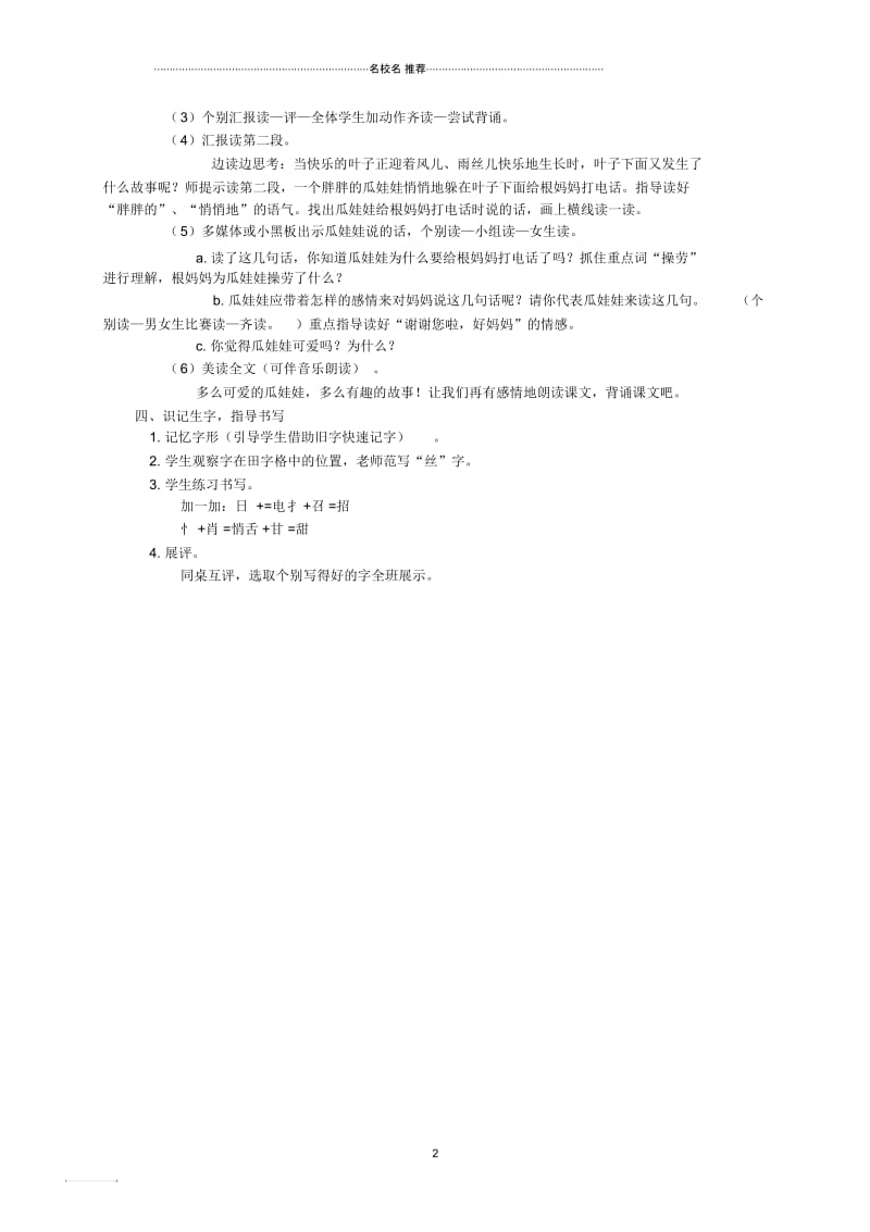 小学一年级语文下册瓜娃娃打电话名师公开课优质教案西师大版.docx_第2页