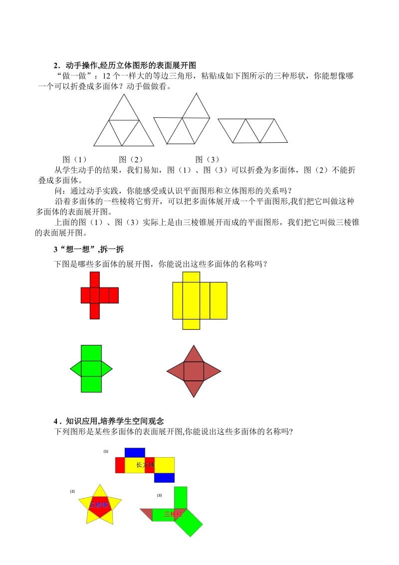 （参考）立体图形的表面展开图教学设计.doc_第2页