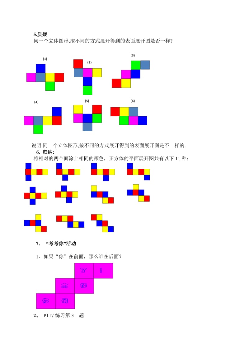 （参考）立体图形的表面展开图教学设计.doc_第3页