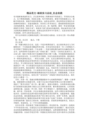 精品范文-邮政实习总结.doc